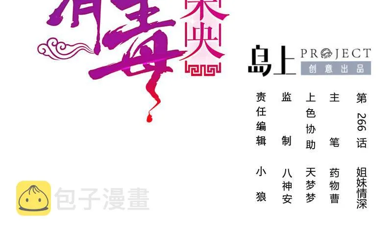 第三季 第266话 姐妹情深 第2页