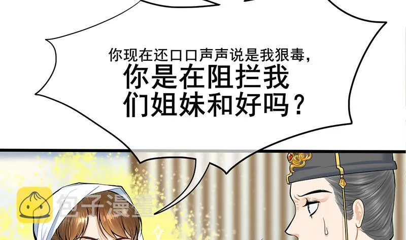 第三季 第266话 姐妹情深 第4页