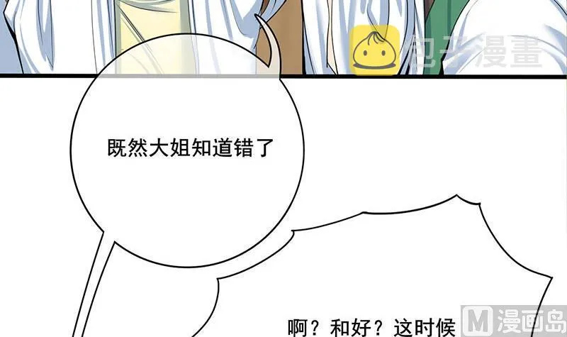 第三季 第266话 姐妹情深 第6页