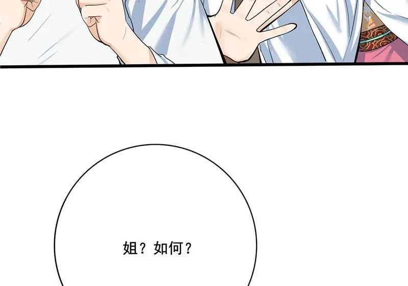 第三季 第266话 姐妹情深 第40页