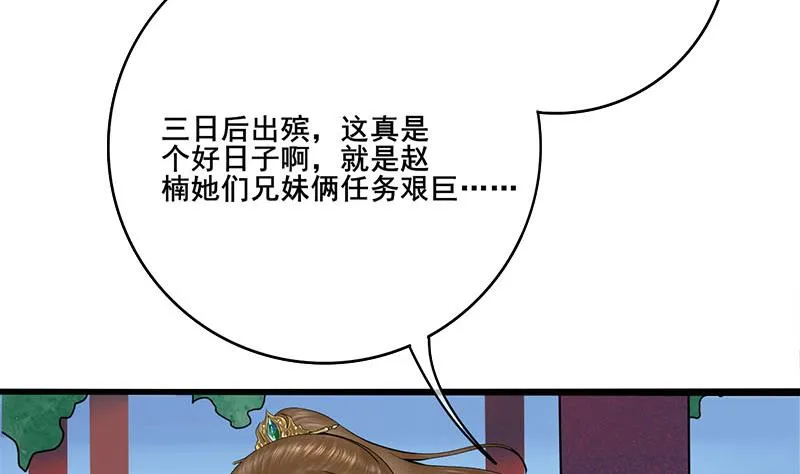 第三季 第266话 姐妹情深 第47页