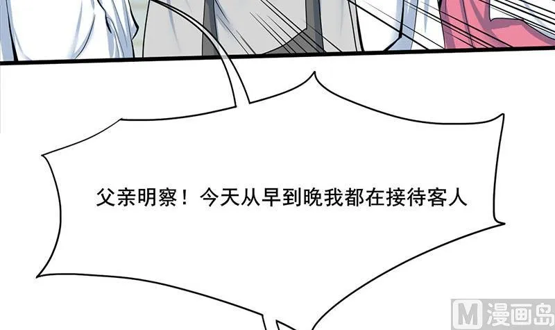 第三季 第268话 天衣无缝 第9页