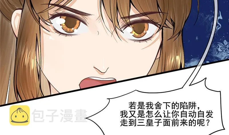 第三季 第268话 天衣无缝 第17页