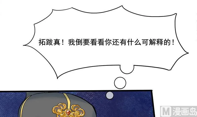 第三季 第268话 天衣无缝 第36页