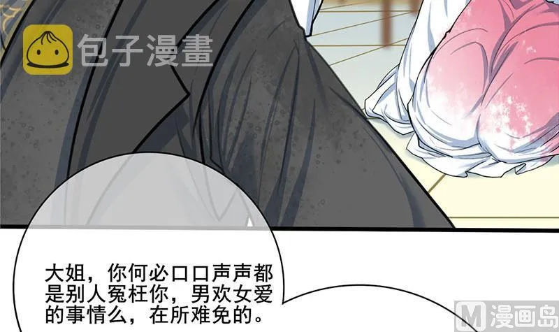 第三季 第269话 怒打李长乐 第21页