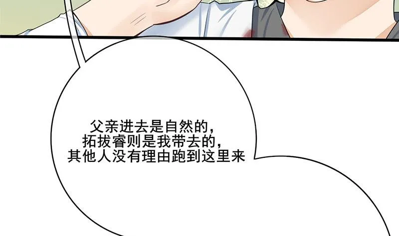 第三季 第270话 赐死长乐 第22页