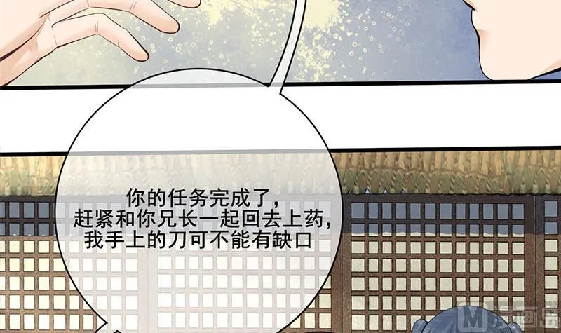 第三季 第270话 赐死长乐 第27页