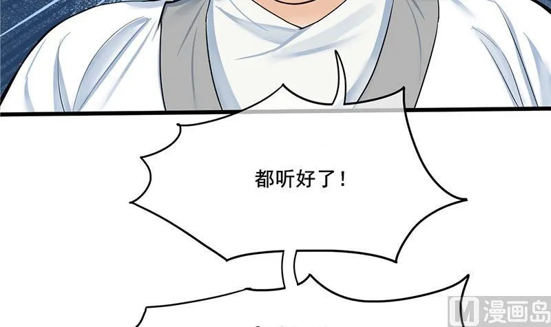 第三季 第270话 赐死长乐 第54页
