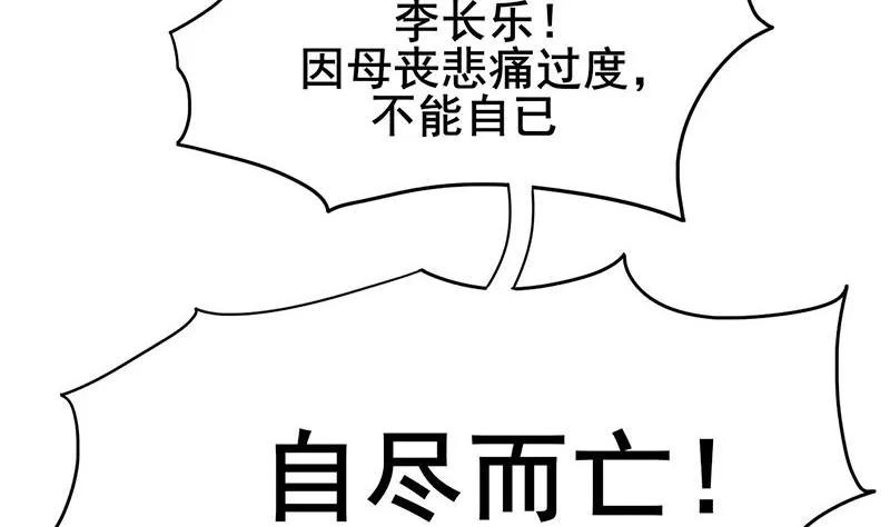 第三季 第270话 赐死长乐 第55页