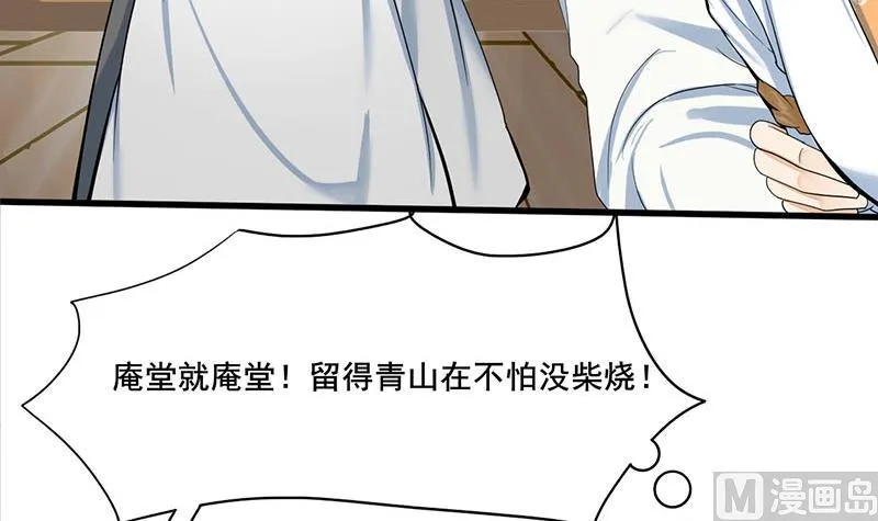 第三季 第271话 瞻前顾后 第33页