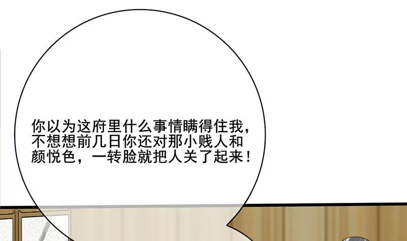第三季 第271话 瞻前顾后 第43页