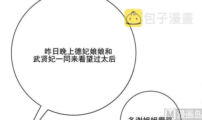 第三季 第272话 太后召见 第18页