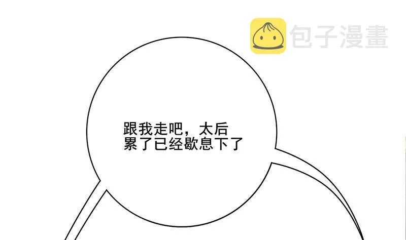 第三季 第272话 太后召见 第25页