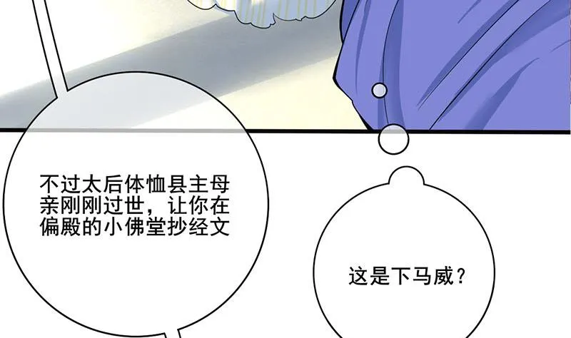 第三季 第272话 太后召见 第28页