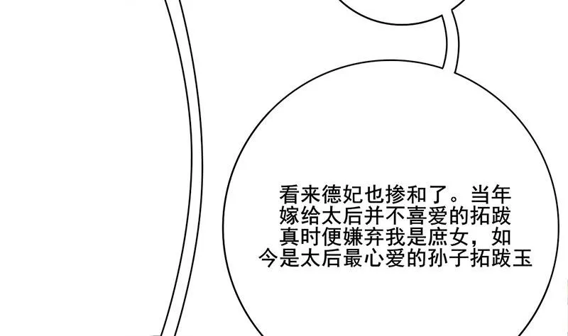 第三季 第272话 太后召见 第29页