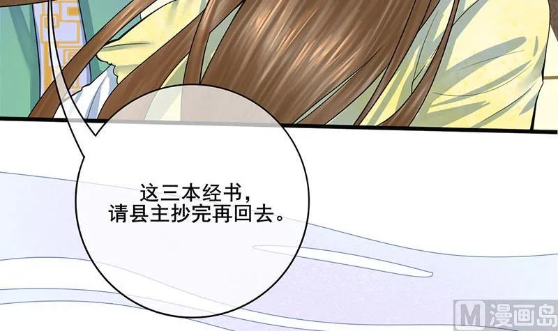 第三季 第272话 太后召见 第33页