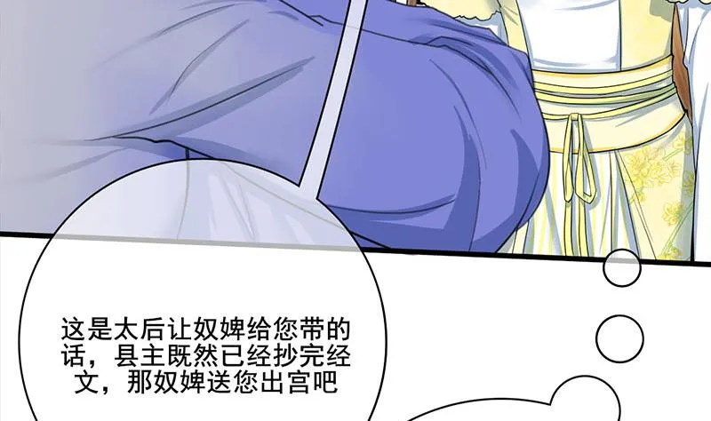 第三季 第272话 太后召见 第53页