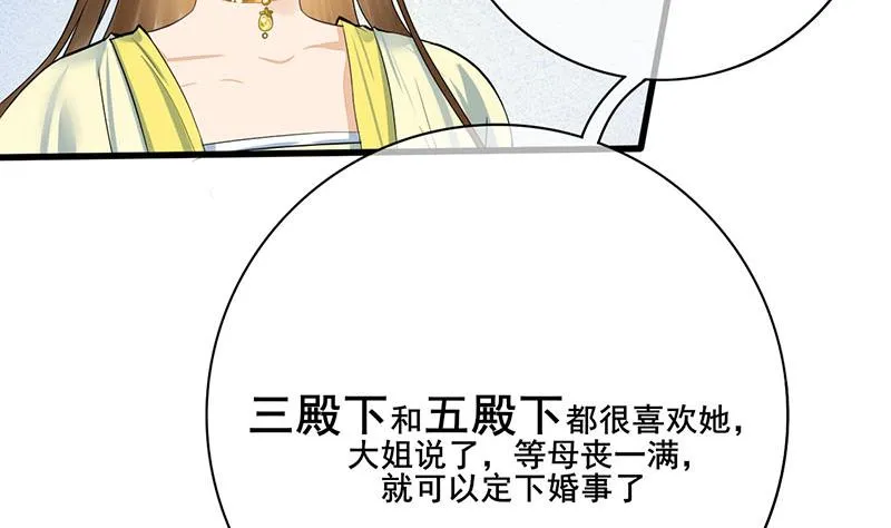 第三季 第273话 五贤妃 第28页
