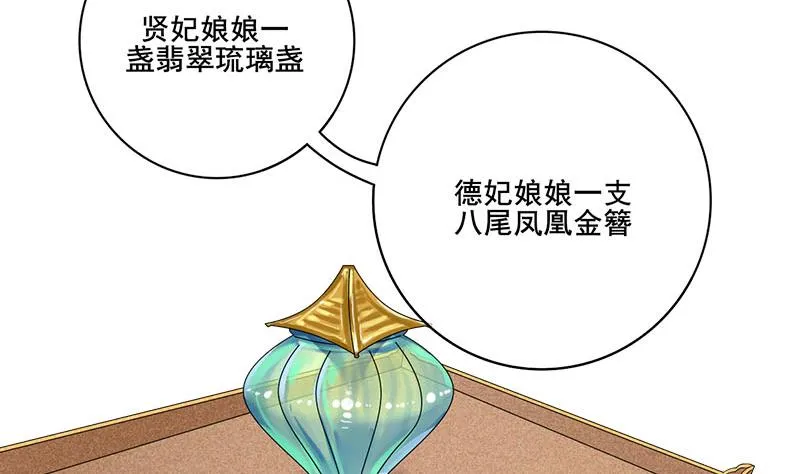 第三季 第273话 五贤妃 第35页