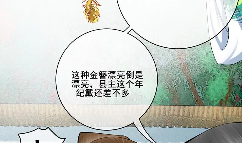 第三季 第273话 五贤妃 第37页