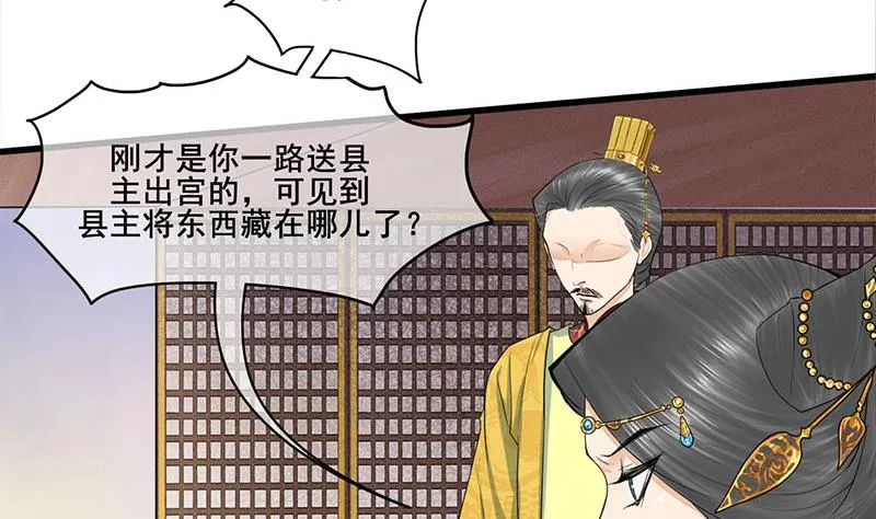 第三季 第275话 诬告 第7页