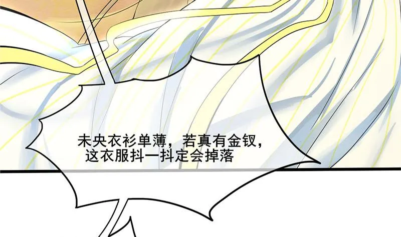 第三季 第275话 诬告 第35页