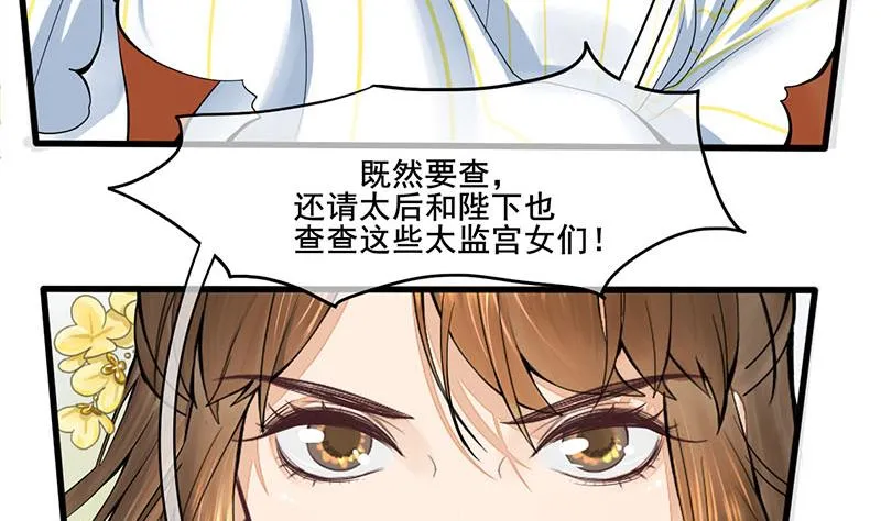 第三季 第275话 诬告 第43页