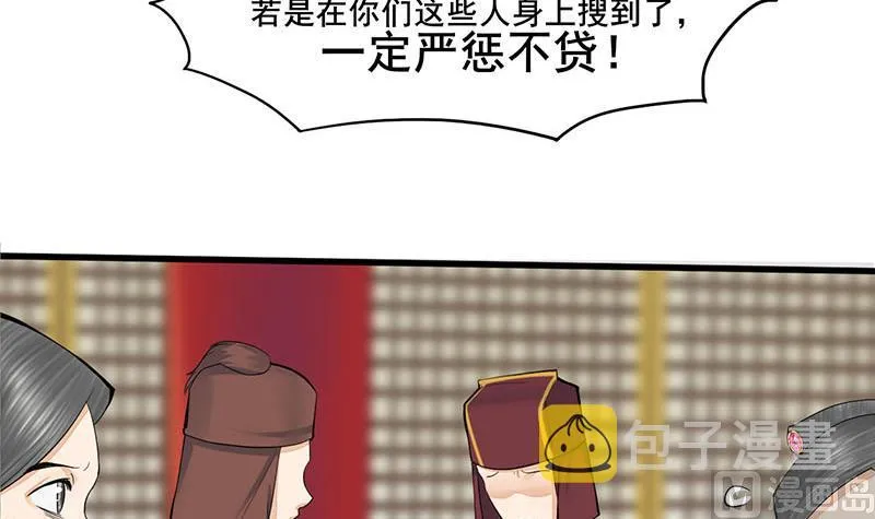 第三季 第275话 诬告 第48页