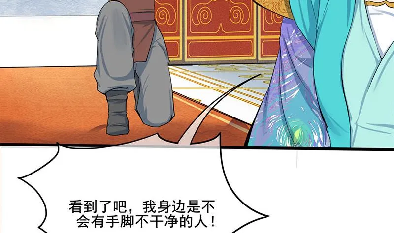 第三季 第275话 诬告 第52页