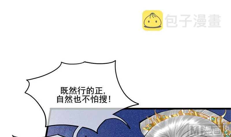 第三季 第276话 下令搜身 第3页