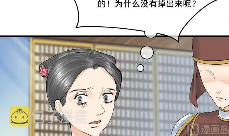 第三季 第276话 下令搜身 第6页