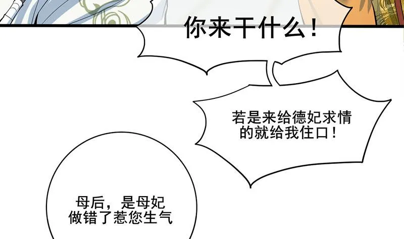 第三季 第277话 越簪之罪 第53页