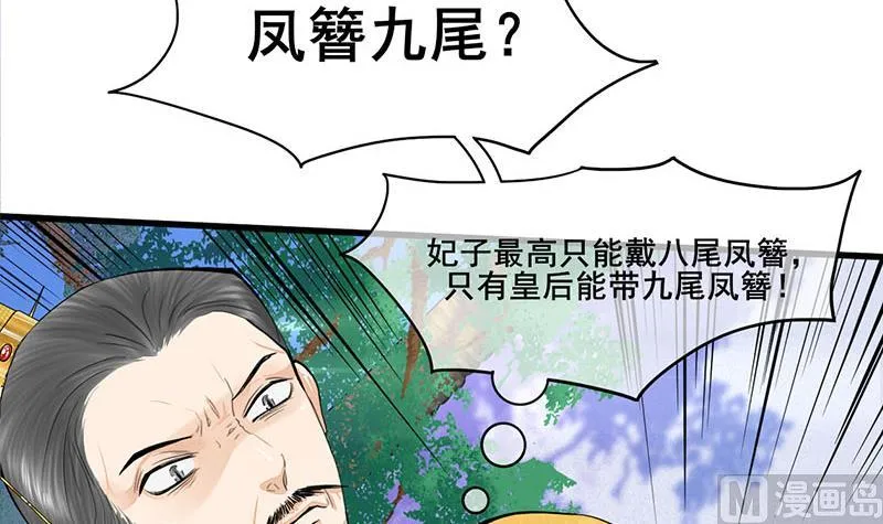 第三季 第277话 越簪之罪 第66页