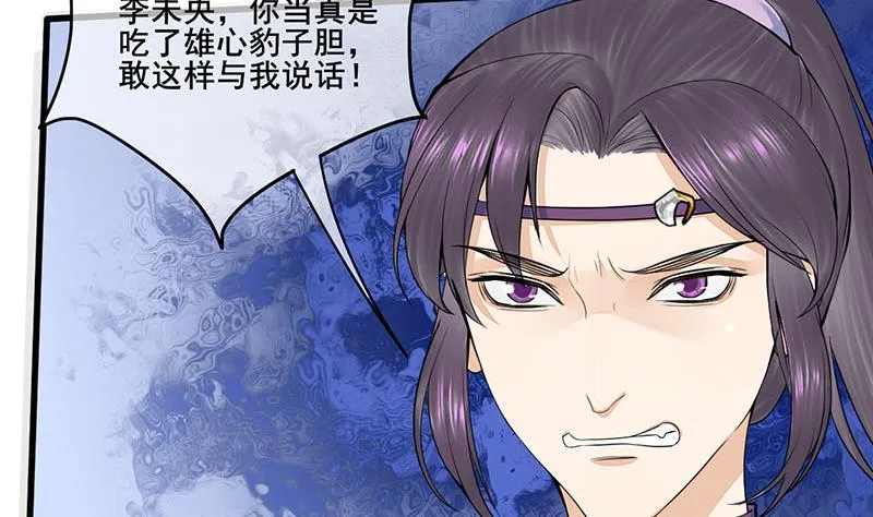 第三季 第279话 蒋南 第31页