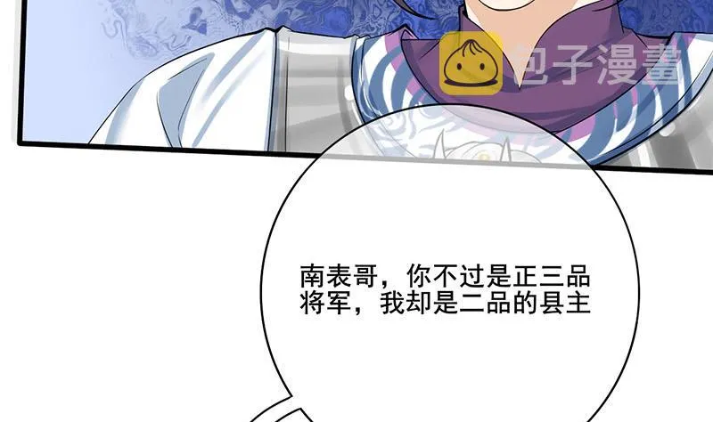 第三季 第279话 蒋南 第32页