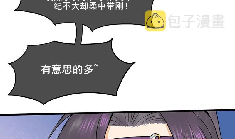 第三季 第279话 蒋南 第53页