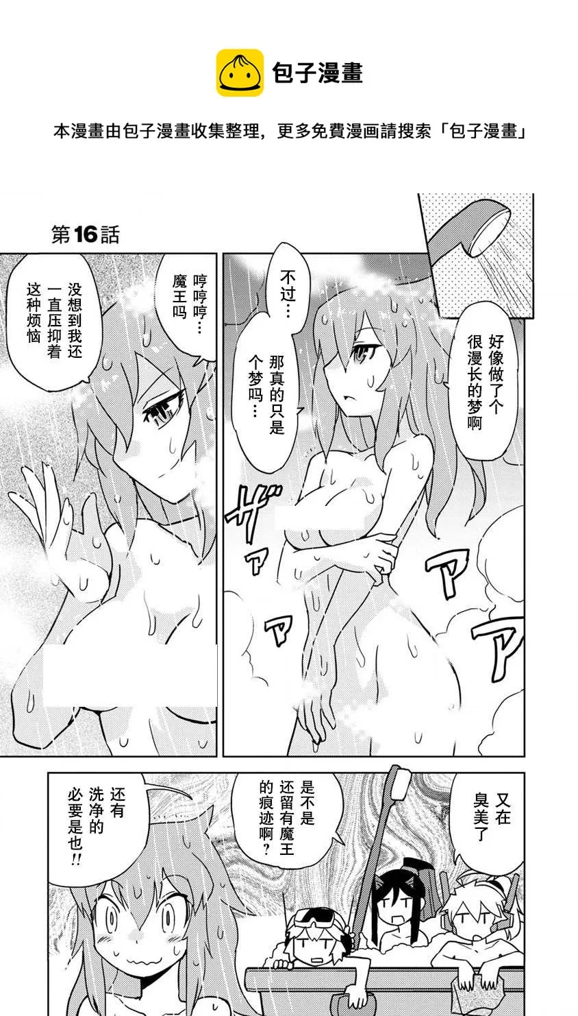 第16话 异类超可动女孩从何处而来 第1页