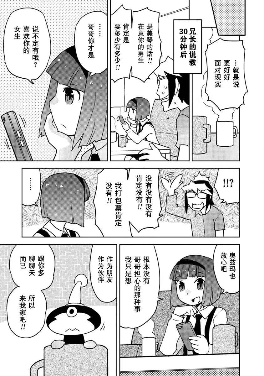 第16话 异类超可动女孩从何处而来 第9页