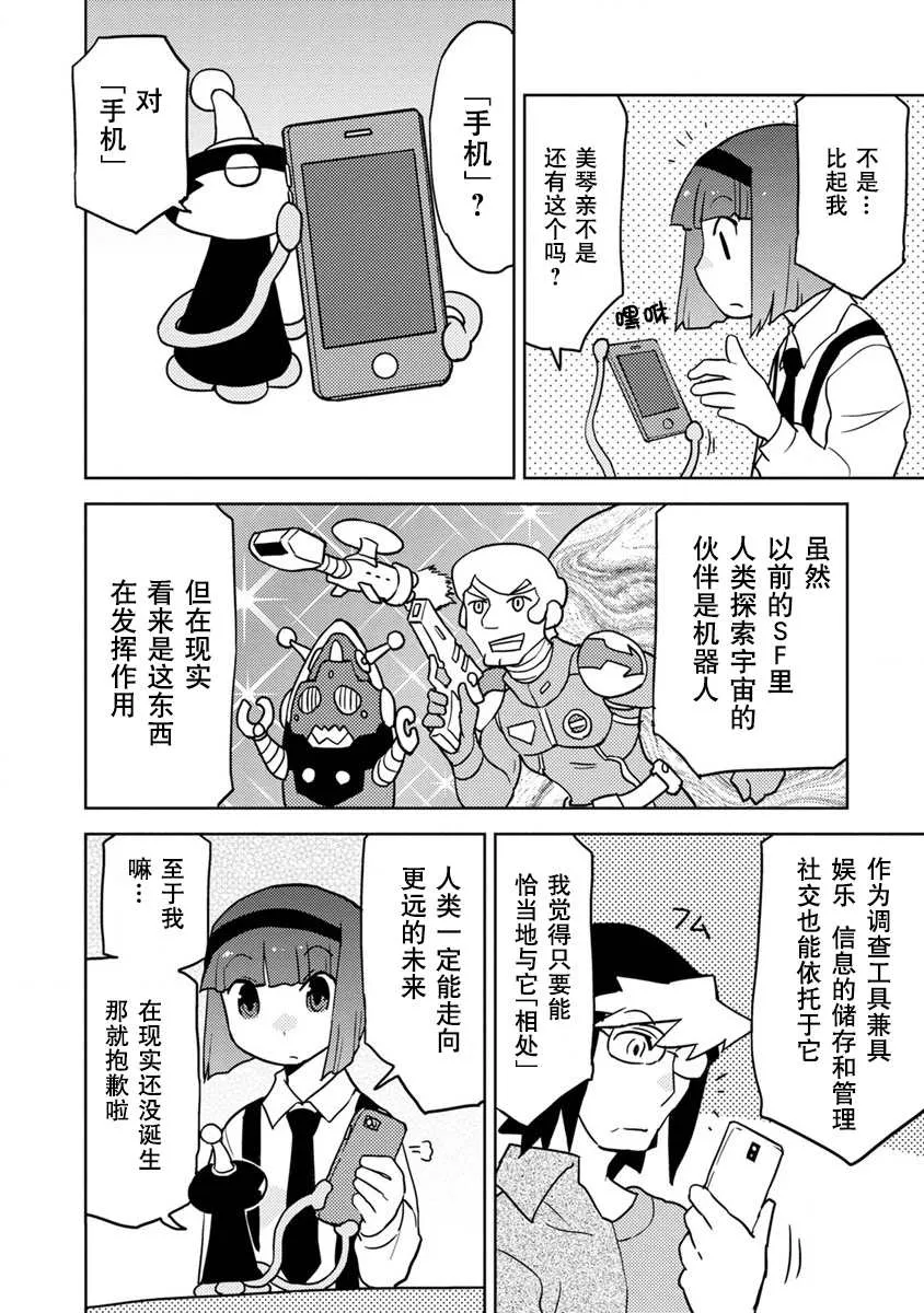 第16话 异类超可动女孩从何处而来 第10页