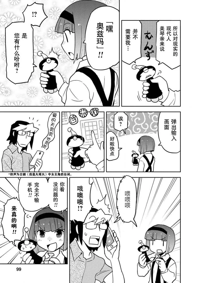 第16话 异类超可动女孩从何处而来 第11页