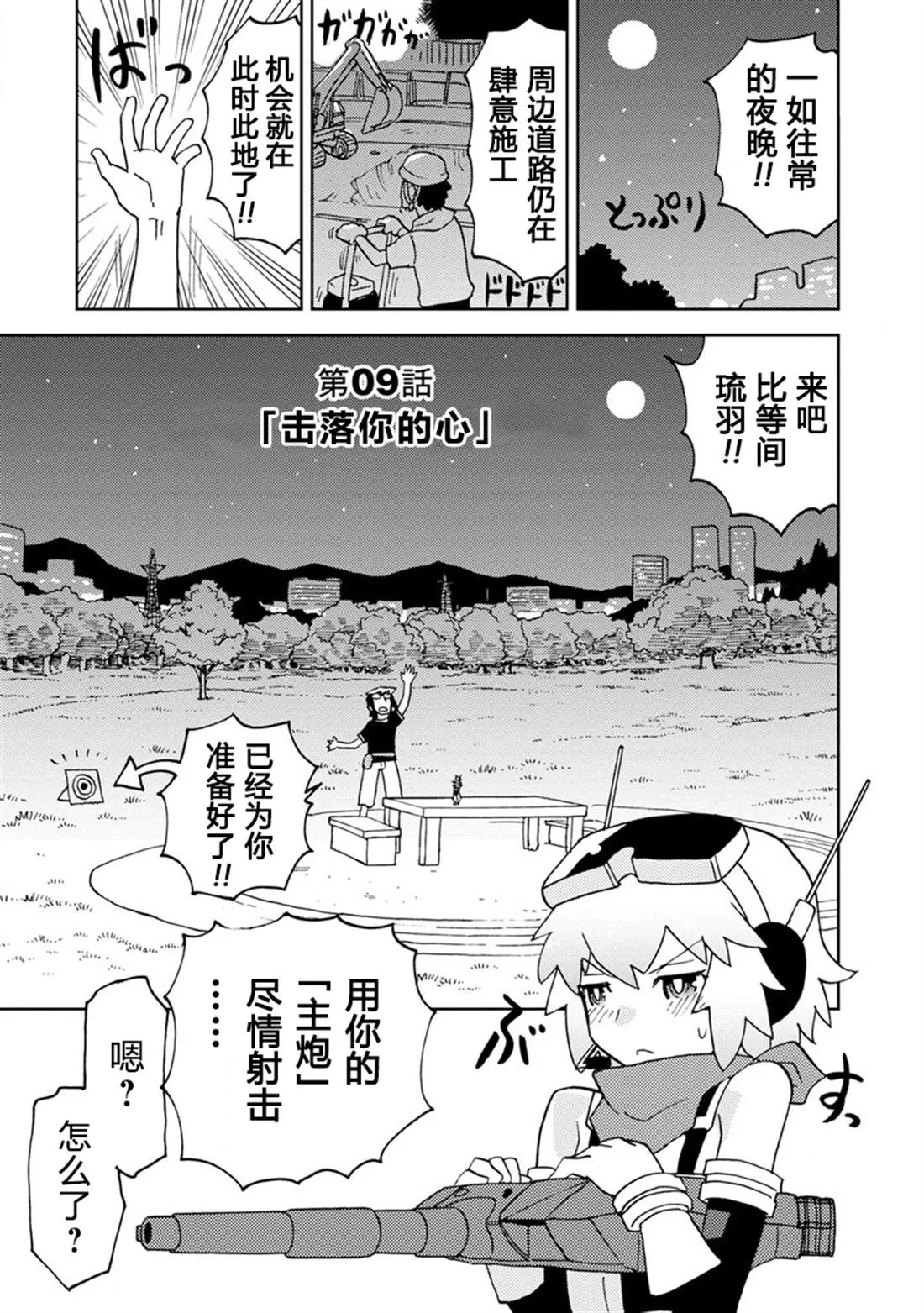 第9话 击落你的心 第1页