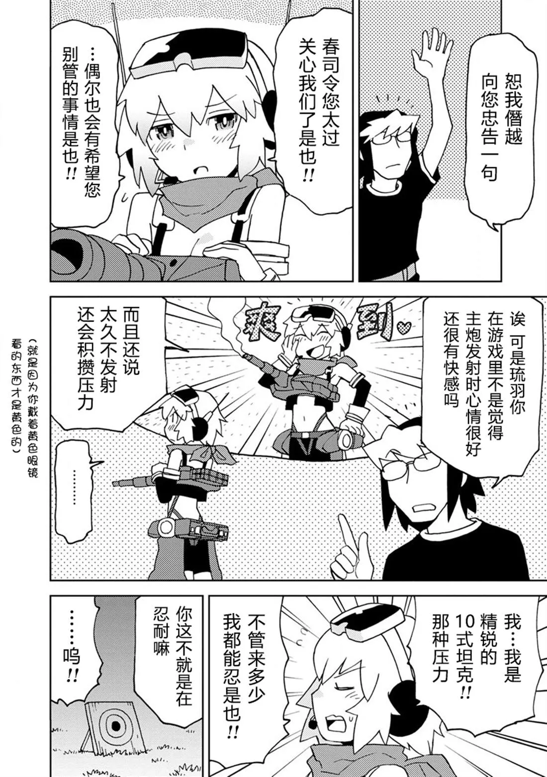 第9话 击落你的心 第2页