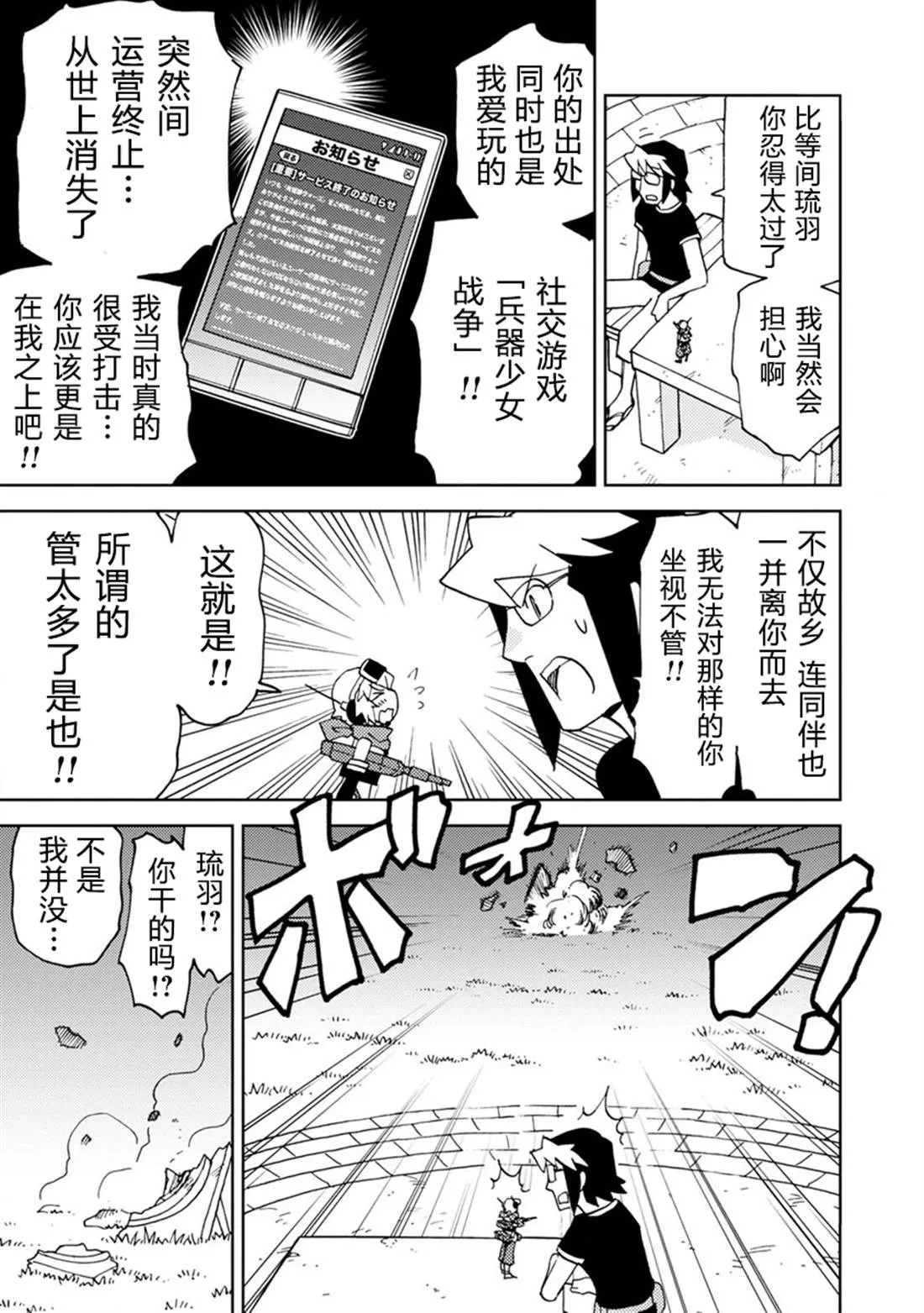 第9话 击落你的心 第3页