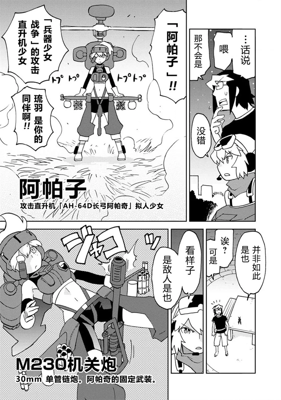 第9话 击落你的心 第5页