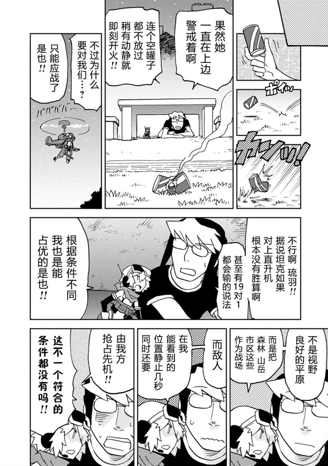 第9话 击落你的心 第6页