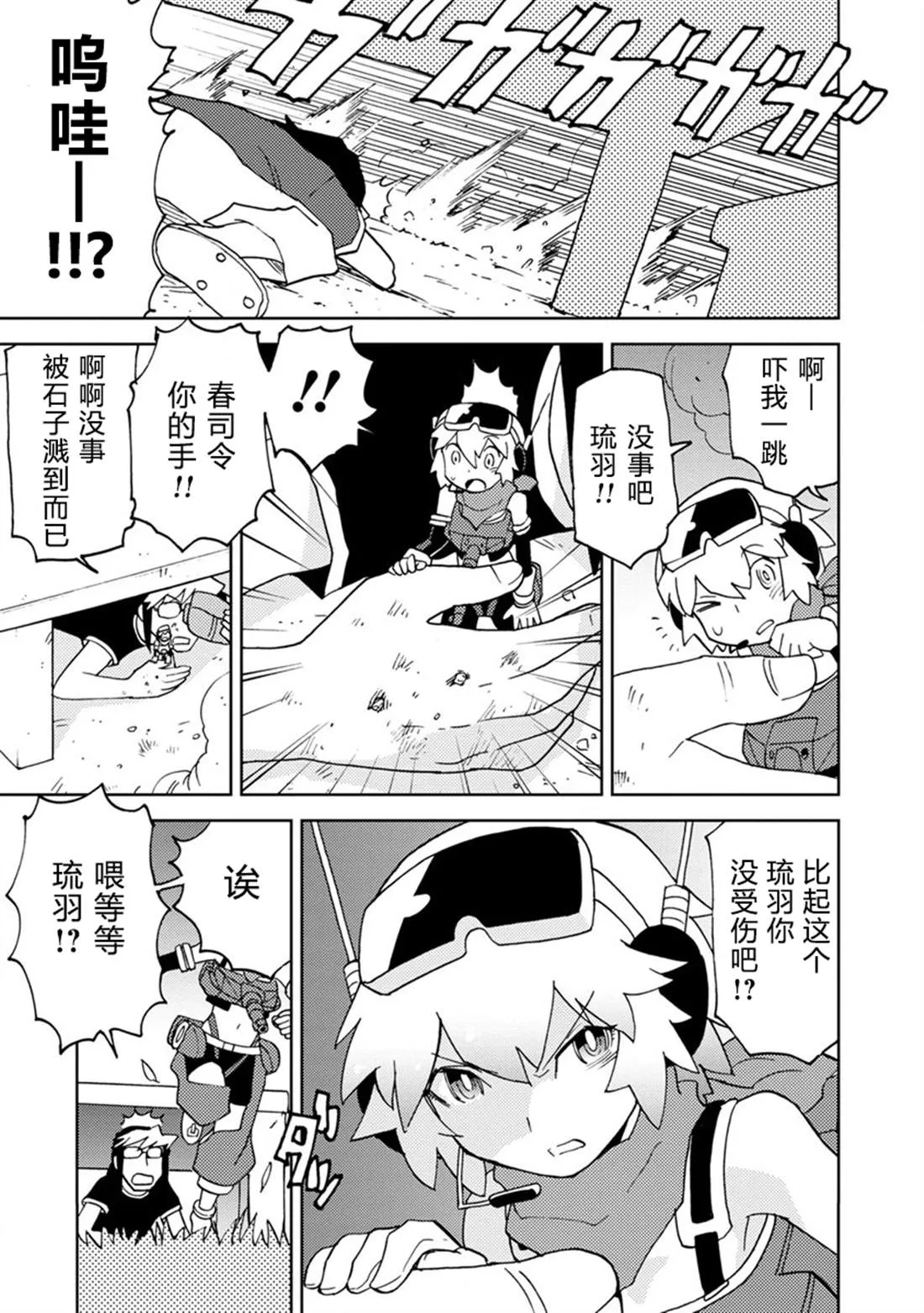 第9话 击落你的心 第7页