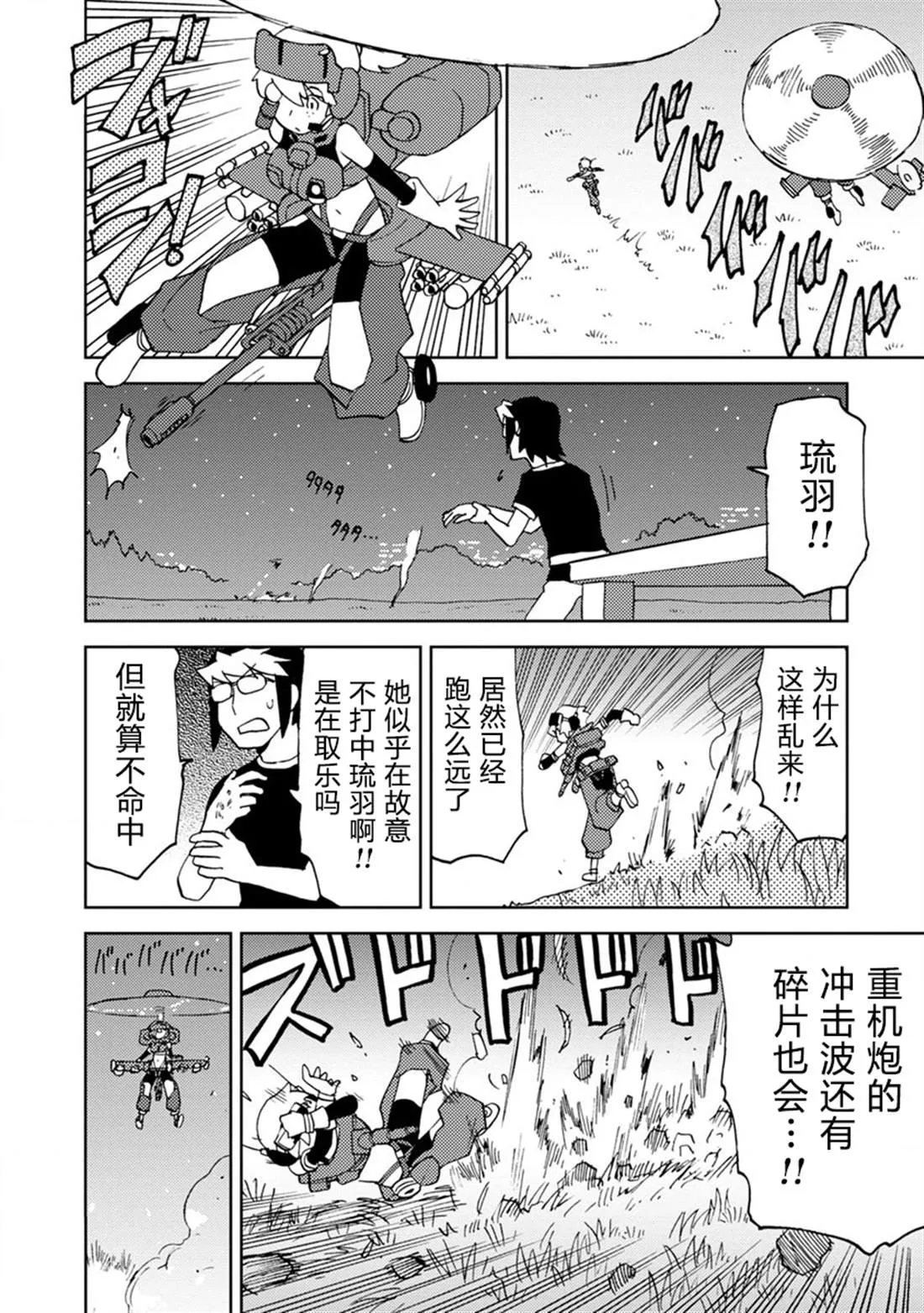 第9话 击落你的心 第8页