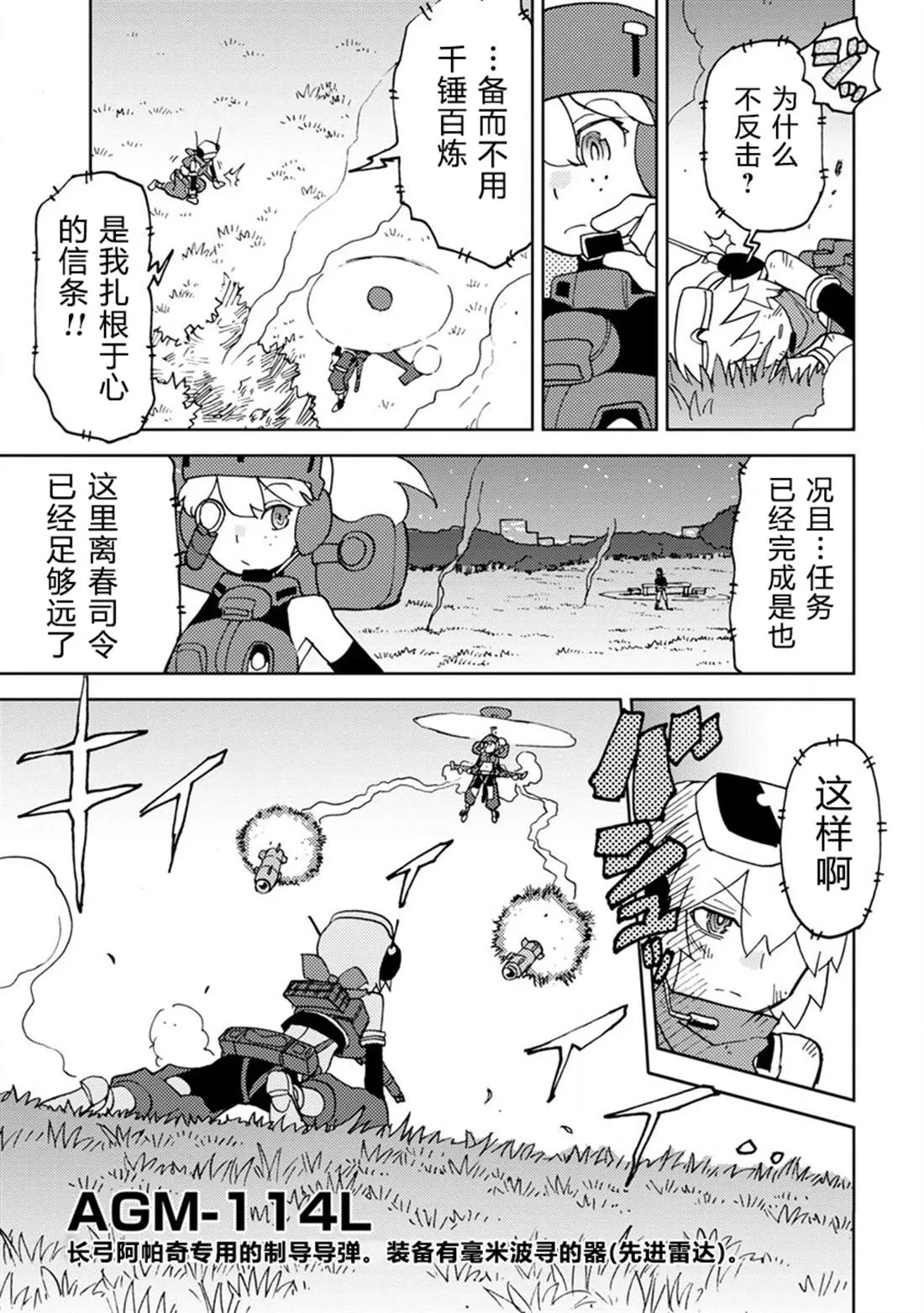 第9话 击落你的心 第9页
