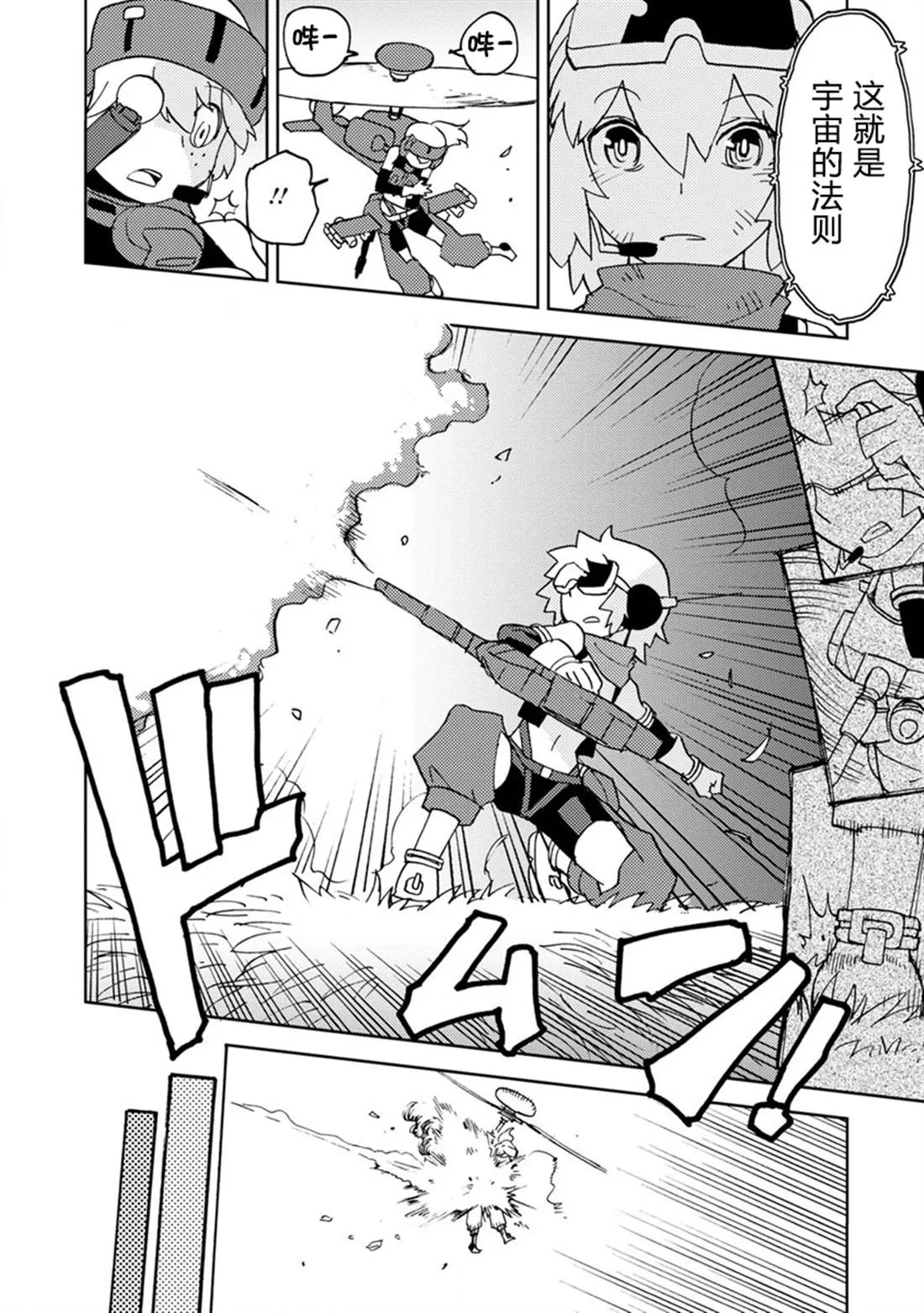 第9话 击落你的心 第12页