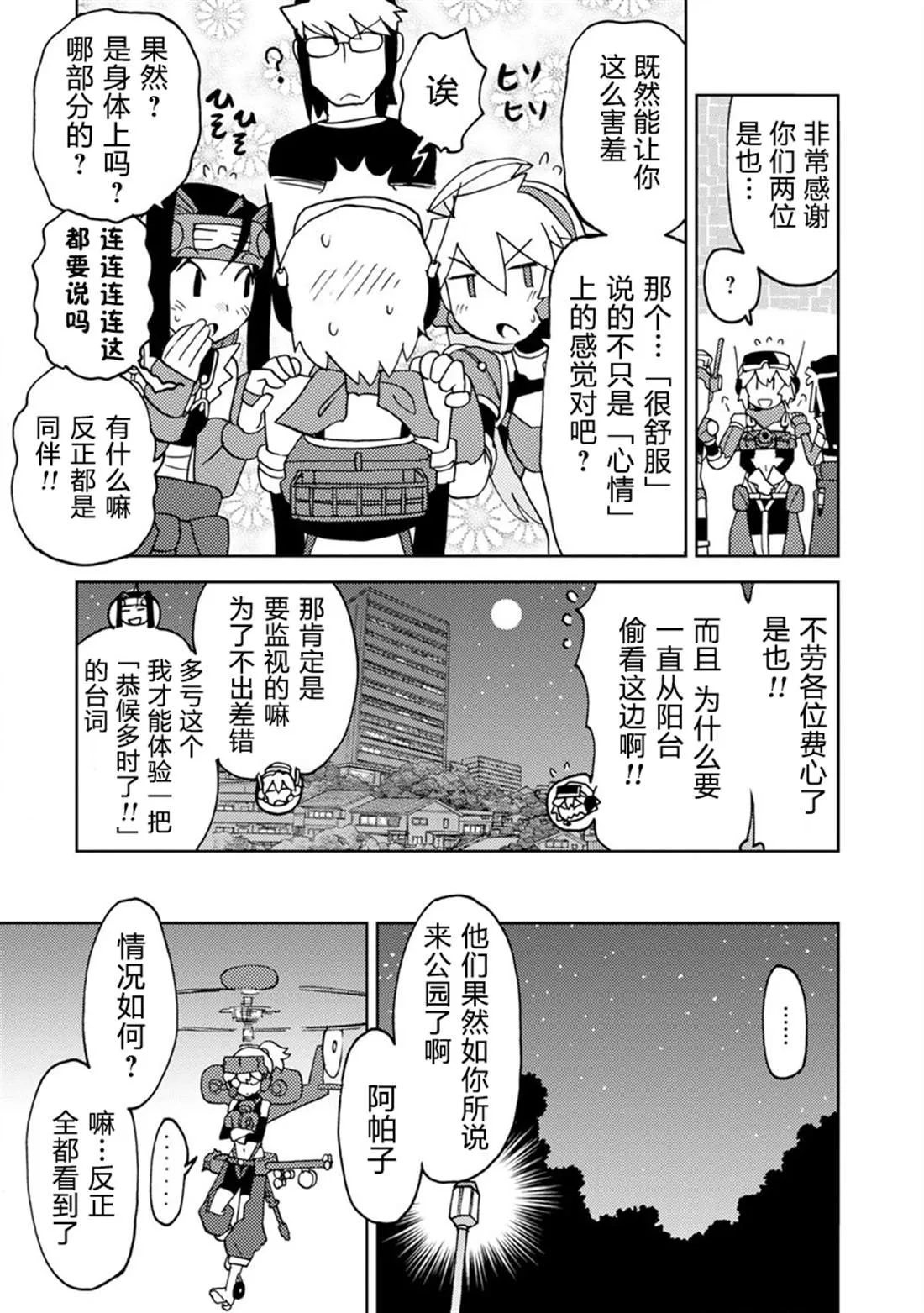 第9话 击落你的心 第15页